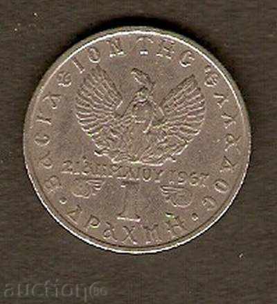 1 drahmă 1971