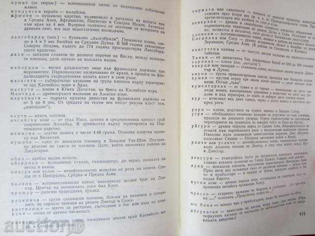 TALK ABOUT Khan Asparuh, Prince of Glory and Priest TERS-ANTON DONCHEV with price 2.00 BGN | € 1.02