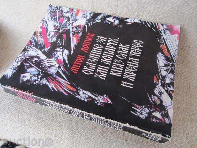 Auction  TALK ABOUT Khan Asparuh, Prince of Glory and Priest TERS-ANTON DONCHEV