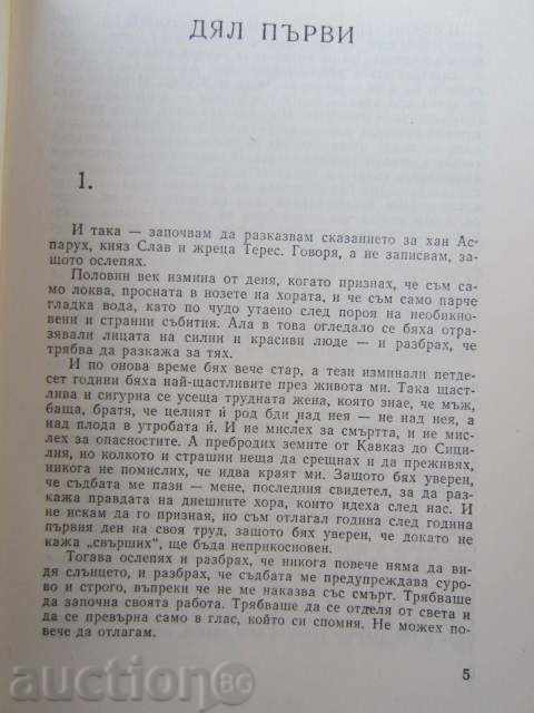 Delivery of TALK ABOUT Khan Asparuh, Prince of Glory and Priest TERS-ANTON DONCHEV