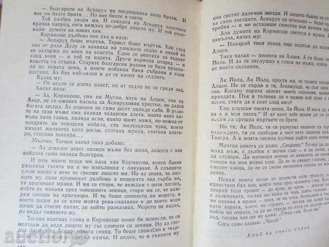 TALK ABOUT Khan Asparuh, Prince of Glory and Priest TERS-ANTON DONCHEV - 5