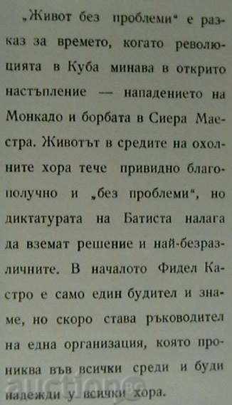 Η ζωή χωρίς προβλήματα με τιμή 5.00 BGN | € 2.56 Η ζωή χωρίς προβλήματα με τιμή 5.00 BGN | € 2.56