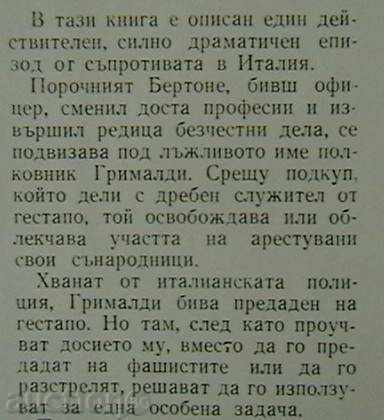 General Della Rovere with price 2.99 BGN | € 1.53 General Della Rovere with price 2.99 BGN | € 1.53