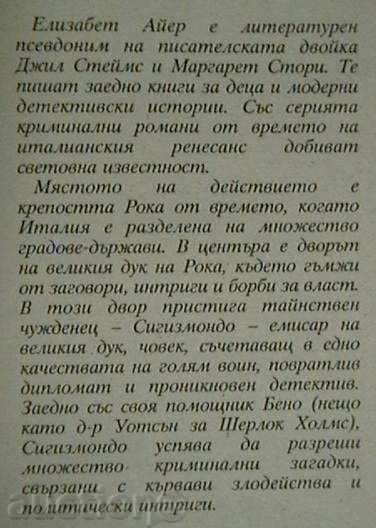 Смъртта на дукесата с цена 3.99 лв. | € 2.04 Смъртта на дукесата с цена 3.99 лв. | € 2.04