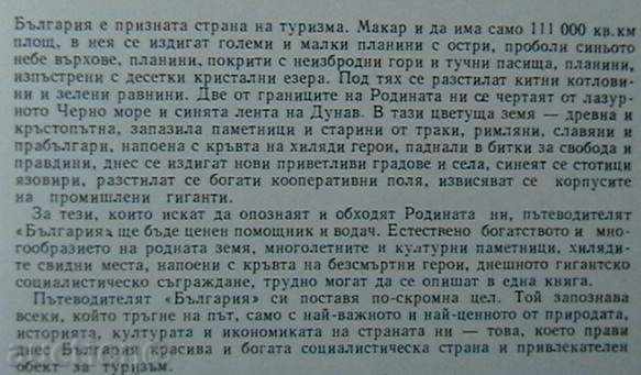 Βουλγαρία. οδηγός με τιμή 10.00 BGN | € 5.11