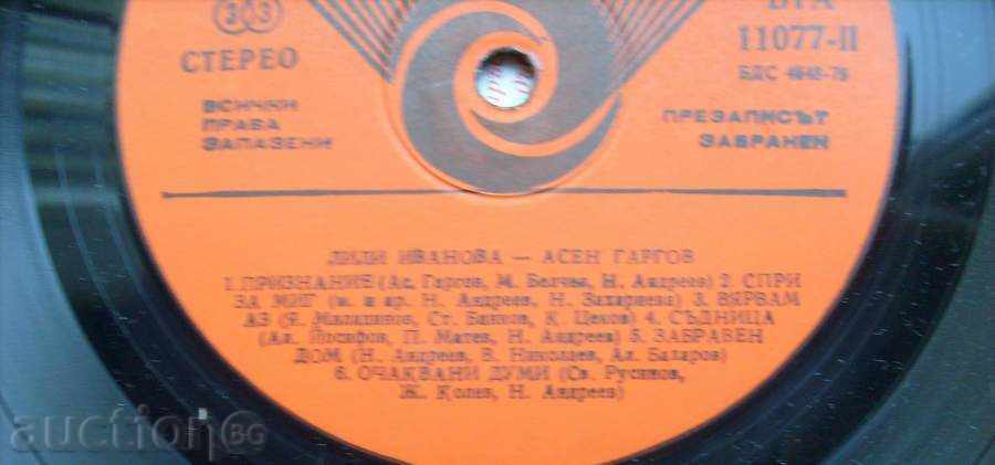 gramophone record - Lili Ivanova / Asen Gargov - № 11077 with price 15.00 BGN | € 7.67 gramophone record - Lili Ivanova / Asen Gargov - № 11077 with price 15.00 BGN | € 7.67