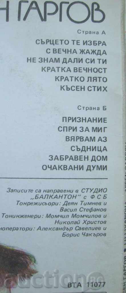 Auction gramophone record - Lili Ivanova / Asen Gargov - № 11077 Auction gramophone record - Lili Ivanova / Asen Gargov - № 11077