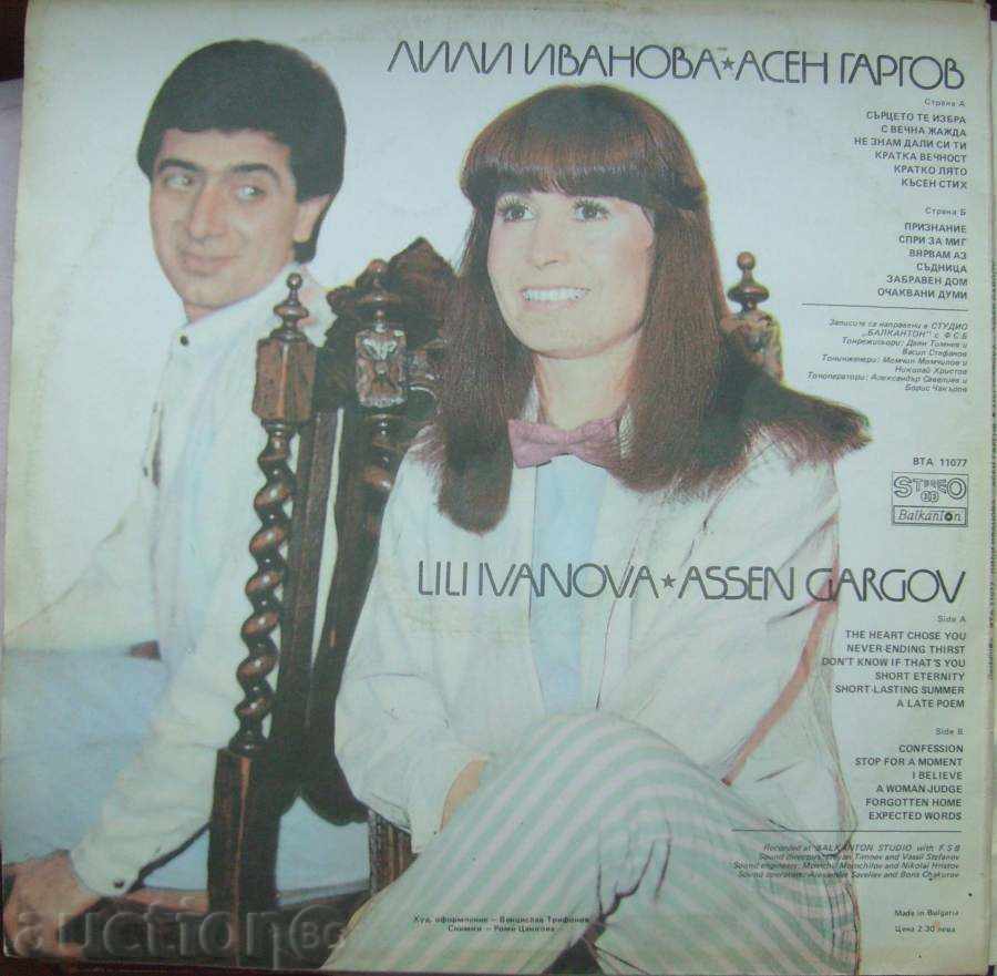 Delivery of gramophone record - Lili Ivanova / Asen Gargov - № 11077 Delivery of gramophone record - Lili Ivanova / Asen Gargov - № 11077