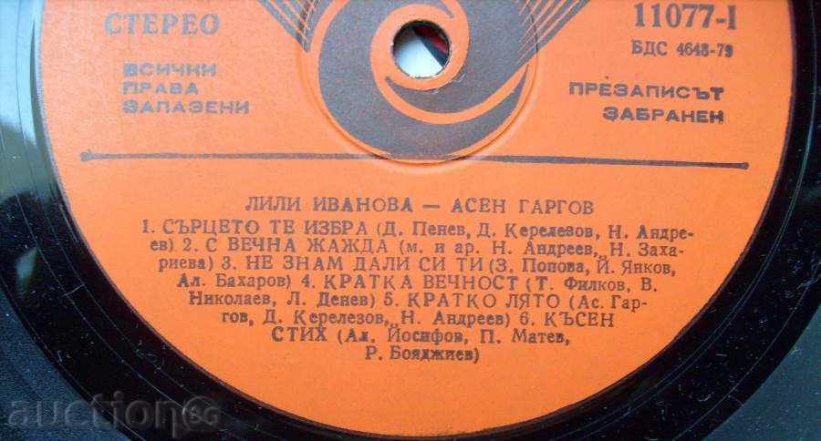 gramophone record - Lili Ivanova / Asen Gargov - № 11077 - 5 gramophone record - Lili Ivanova / Asen Gargov - № 11077 - 5