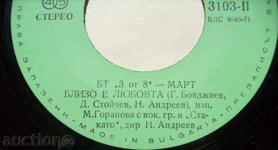 gramophone plate - 3 of 8 - № 3103 with price 9.99 BGN | € 5.11