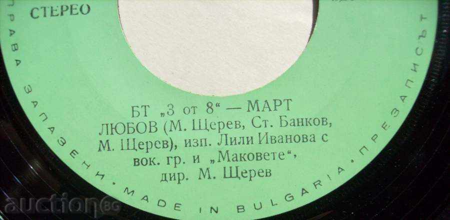 Auction  gramophone plate - 3 of 8 - № 3103