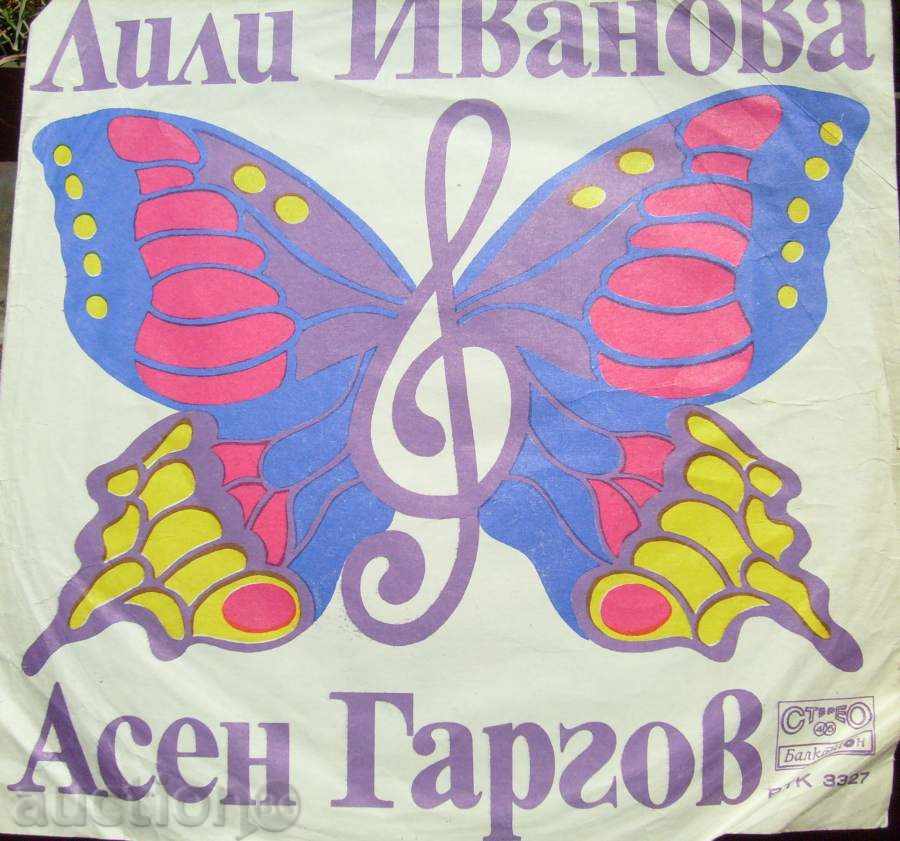 a small gramophone record - Lili Ivanova / Asen Gargov - 3327 with price 3.00 BGN | € 1.53 a small gramophone record - Lili Ivanova / Asen Gargov - 3327 with price 3.00 BGN | € 1.53