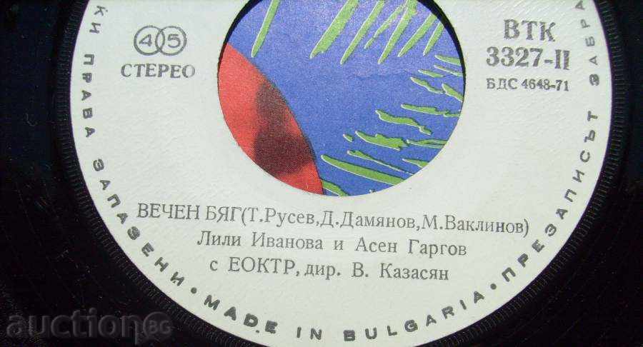 Auction a small gramophone record - Lili Ivanova / Asen Gargov - 3327 Auction a small gramophone record - Lili Ivanova / Asen Gargov - 3327