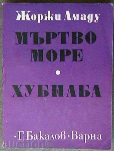 The Dead Sea. Hubaiba with price 4.00 BGN | € 2.05