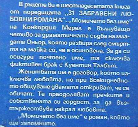 Момичето без име с цена € 0.49 | 0.96 лв.