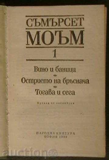 Somerset Moom. Selected works. Volume 1 with price 7.00 BGN | € 3.58 Somerset Moom. Selected works. Volume 1 with price 7.00 BGN | € 3.58