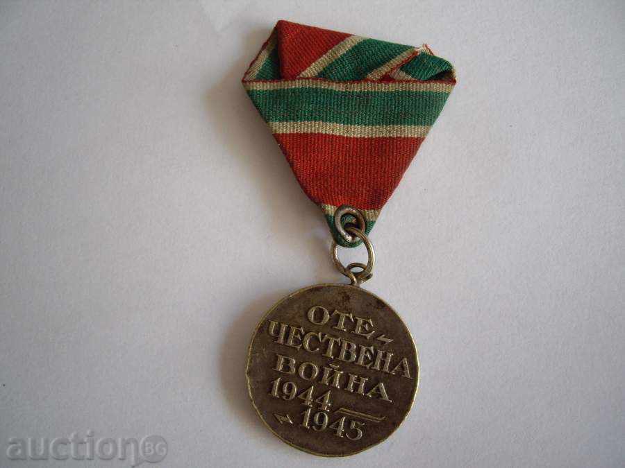 Medal with price 10.00 BGN | € 5.11 Medal with price 10.00 BGN | € 5.11