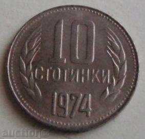 10 стотинки - 1974г.