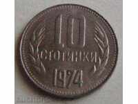 10 стотинки - 1974г.