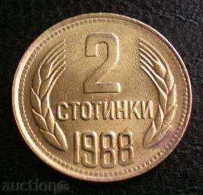 2 стотинки-1988г.