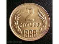 2 стотинки-1988г.