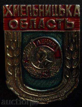Lenin-Khmelnitska region badge