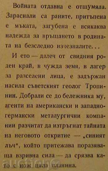 Το μπλε δοκός με τιμή 5.00 BGN | € 2.56