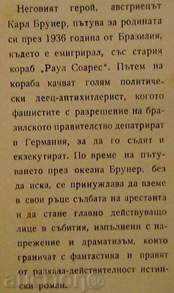 Ένας άνθρωπος χωρίς χέρια με τιμή 3.00 BGN | € 1.53 Ένας άνθρωπος χωρίς χέρια με τιμή 3.00 BGN | € 1.53