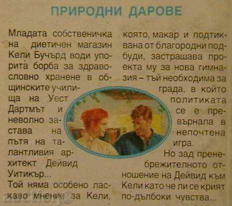 Natural gifts with price 2.00 BGN | € 1.02