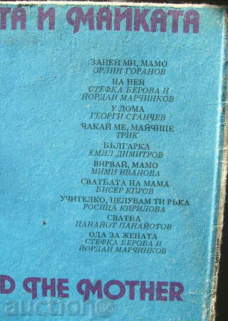 Gramophone Plaque - Songs for Woman and Mother - 11800 with price 20.00 BGN | € 10.23 Gramophone Plaque - Songs for Woman and Mother - 11800 with price 20.00 BGN | € 10.23