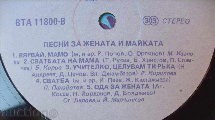 Gramophone Plaque - Songs for Woman and Mother - 11800 - 5 Gramophone Plaque - Songs for Woman and Mother - 11800 - 5