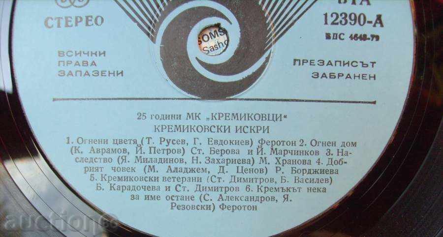 gramophone plate - Kremikovski sparks 5 - № 12390 with price 16.99 BGN | € 8.69 gramophone plate - Kremikovski sparks 5 - № 12390 with price 16.99 BGN | € 8.69