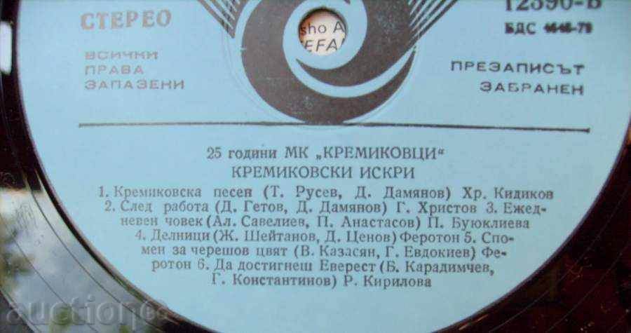 Delivery of gramophone plate - Kremikovski sparks 5 - № 12390 Delivery of gramophone plate - Kremikovski sparks 5 - № 12390