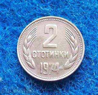 2 стотинки-1974г