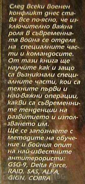 Οι νέοι θεοί του πολέμου με τιμή 5.00 BGN | € 2.56 Οι νέοι θεοί του πολέμου με τιμή 5.00 BGN | € 2.56