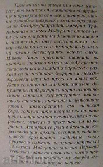 Τα δεινά του πρίγκιπα Ρούντολφ με τιμή 4.00 BGN | € 2.05 Τα δεινά του πρίγκιπα Ρούντολφ με τιμή 4.00 BGN | € 2.05