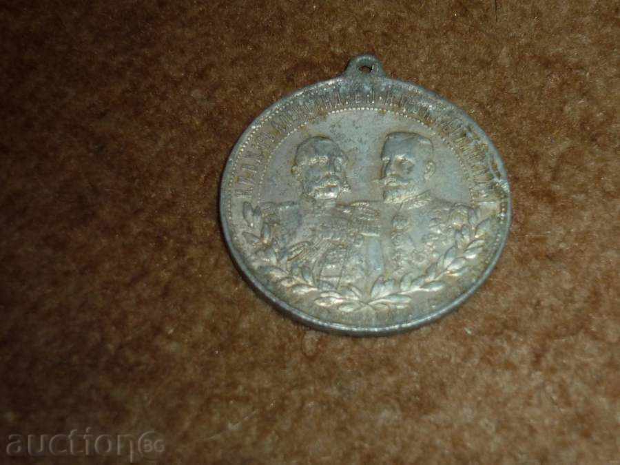 Медал с АлександърII  и ФерднандI с цена € 69.02 | 134.99 лв.