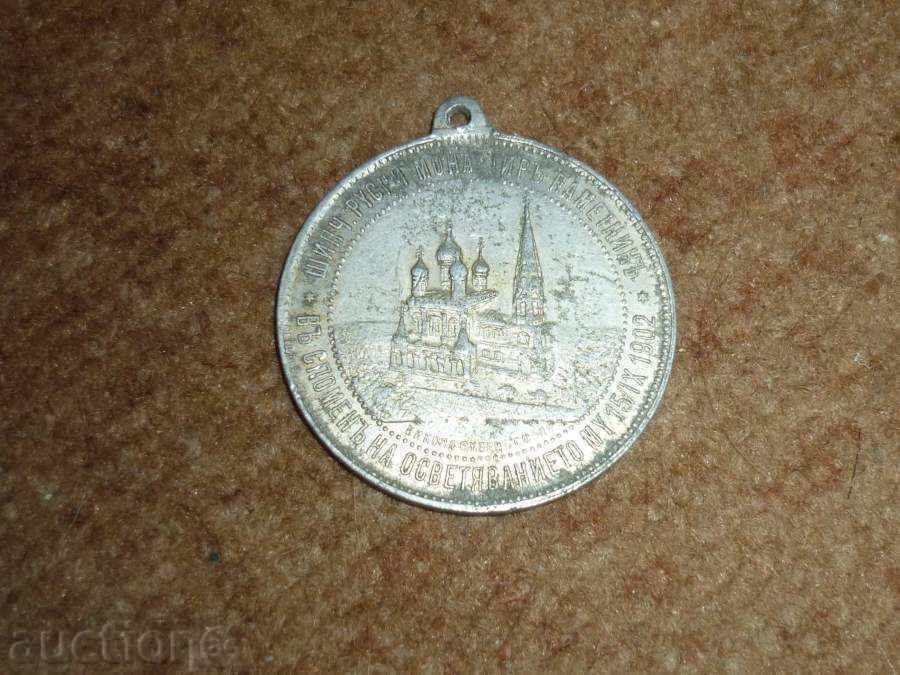 Аукцион Медал с АлександърII  и ФерднандI