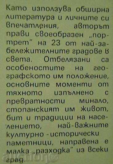 Meetings with cities with price 6.00 BGN | € 3.07 Meetings with cities with price 6.00 BGN | € 3.07