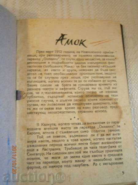 N. Yovchev - Amok 1946 - circulation 5 000 pieces with price 8.00 BGN | € 4.09