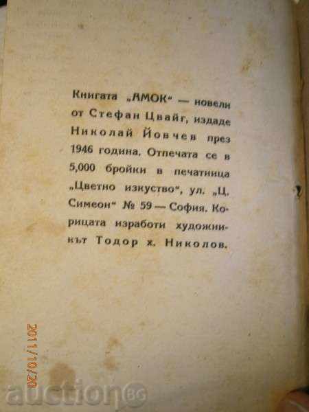 Auction  N. Yovchev - Amok 1946 - circulation 5 000 pieces