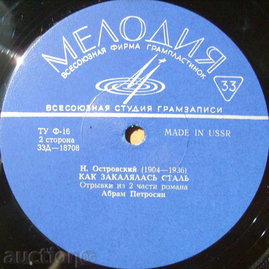 Auction gramophone plate - Как закалялась сталь - в "- 18707 Auction gramophone plate - Как закалялась сталь - в "- 18707