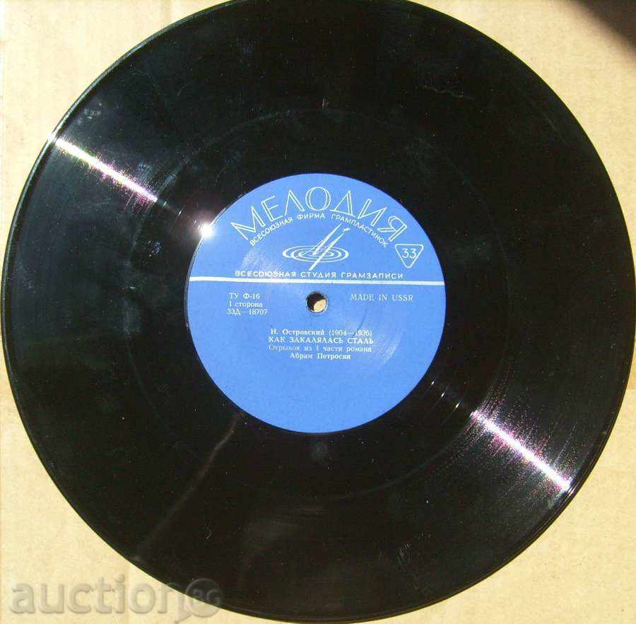gramophone plate - Как закалялась сталь - в "- 18707