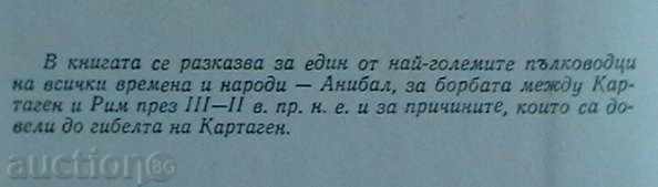 Anibal με τιμή 6.00 BGN | € 3.07