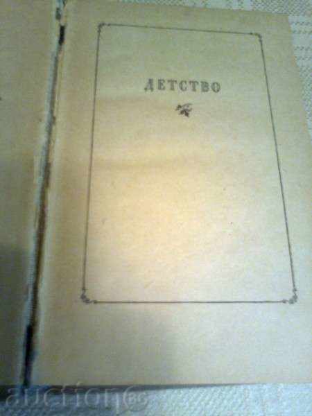Λεβ Τολστόι - παιδική ηλικία, Otrochestvo, Yunosty - 1954 με τιμή 4.00 BGN | € 2.05 Λεβ Τολστόι - παιδική ηλικία, Otrochestvo, Yunosty - 1954 με τιμή 4.00 BGN | € 2.05