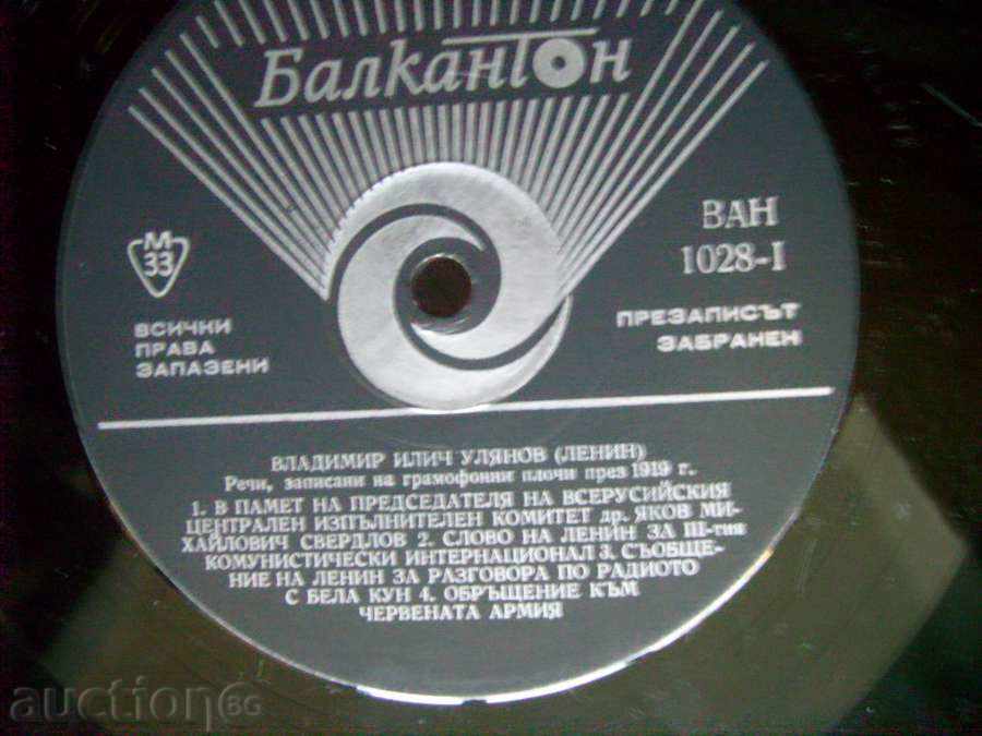 record label - W. Lenin - speeches from 1919 - в "- 1028 with price 29.00 BGN | € 14.83 record label - W. Lenin - speeches from 1919 - в "- 1028 with price 29.00 BGN | € 14.83