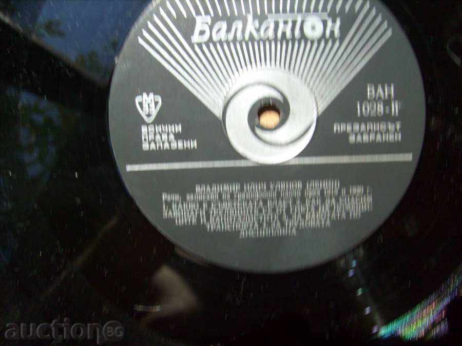 Auction record label - W. Lenin - speeches from 1919 - в "- 1028 Auction record label - W. Lenin - speeches from 1919 - в "- 1028