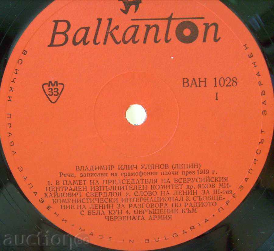 record label - W. Lenin - speeches from 1919 - в "- 1028 with price 29.00 BGN | € 14.83 record label - W. Lenin - speeches from 1919 - в "- 1028 with price 29.00 BGN | € 14.83