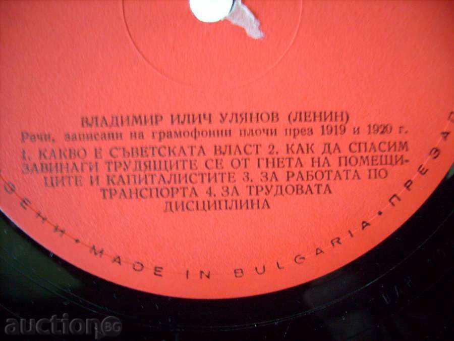 Auction record label - W. Lenin - speeches from 1919 - в "- 1028 Auction record label - W. Lenin - speeches from 1919 - в "- 1028