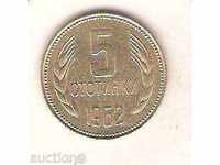 Βουλγαρία 5 σεντς 1962